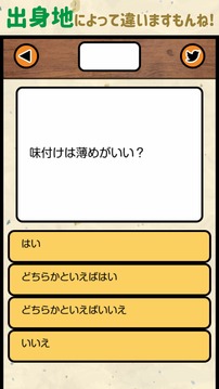 この冬食べるべきオススメお鍋診斷游戲截圖3
