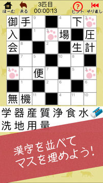 漢字ナンクロ游戲截圖3