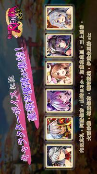 戦國RENKAズーム游戲截圖3