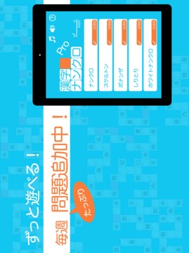 漢字ナンクロPro游戲截圖1