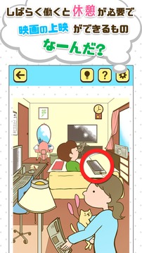 わたしは誰でしょう游戲截圖2