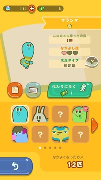 步數(shù)決勝負(fù)烏龜散步游戲截圖5