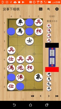 沒事下暗棋游戲截圖2