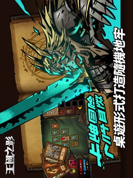 王國之影游戲截圖1