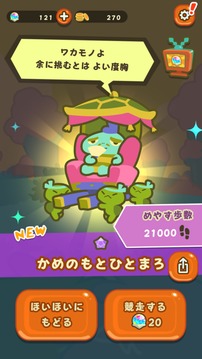 步數(shù)決勝負(fù)烏龜散步游戲截圖1