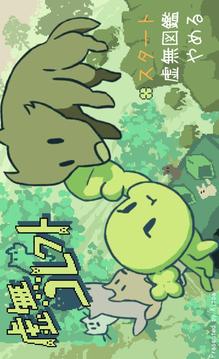 虛無コレクト游戲截圖3