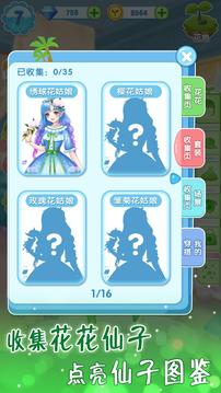 魔法花園換裝游戲截圖1