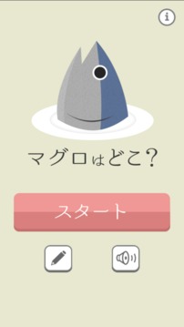 マグロはどこ游戲截圖4