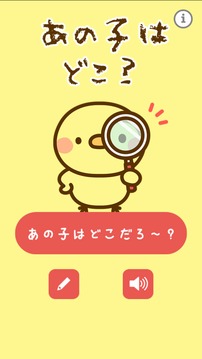 あの子を探せ?游戲截圖4