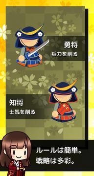 サイコロ戦國(guó)伝游戲截圖3