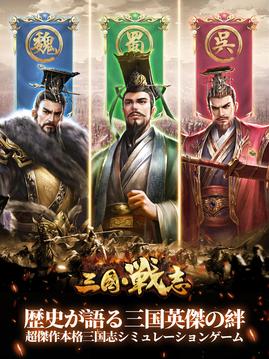 三國戦志?いくさば游戲截圖4