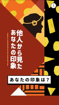 他人から見たあなたの印象游戲截圖4