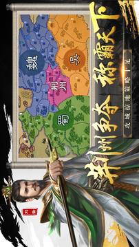 新三國霸業(yè)志游戲截圖4