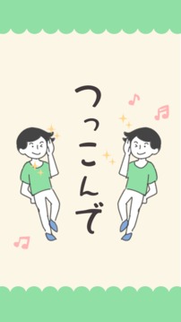 つっこんで游戲截圖1