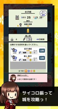 サイコロ戦國(guó)伝游戲截圖4