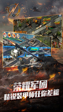 王牌坦克連榮耀版游戲截圖3