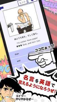 名言英語クイズ游戲截圖3