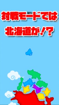 対戦北海道はでっかいどぉ～游戲截圖1