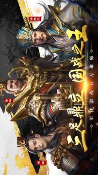 新三國霸業(yè)志游戲截圖5