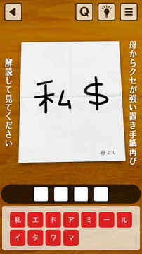 謎解き秘母の手紙2游戲截圖3