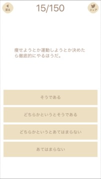 欲重視三大欲求チェッカー游戲截圖1