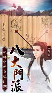 射鵰三部曲游戲截圖3