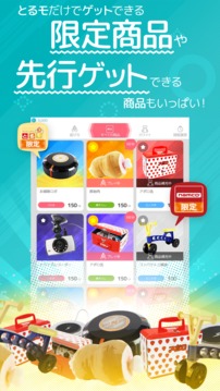 ネットクレーンモール?とるモ?｜オンラインクレーンゲームの決定版游戲截圖3