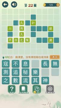 成語填填字成語接龍游戲截圖3