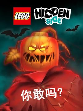 LEGO?HIDDENSIDE?游戲截圖1