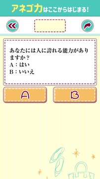 アネゴ肌チェック游戲截圖3