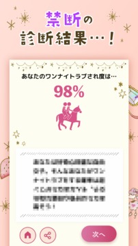 戀愛診斷まとめ游戲截圖2