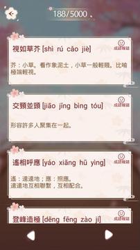 成語消消挑戰(zhàn)游戲截圖3