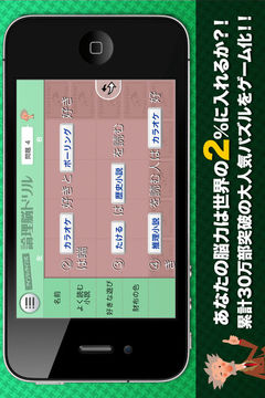 アインシュタイン式論理脳ドリル游戲截圖4