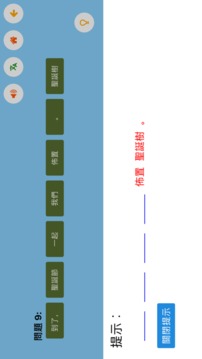 重組句子ELITE游戲截圖5