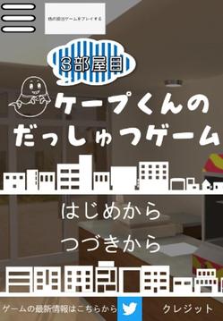 開普省的逃脫3個房間日游戲截圖3