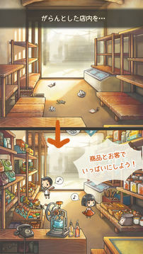 もっと心にしみる育成ゲーム「昭和駄菓子屋物語(yǔ)２」游戲截圖2