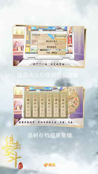 進擊的宮斗游戲截圖5