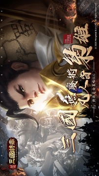 破局三國終章游戲截圖5