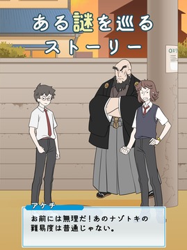 ナゾトキ學園　游戲截圖4