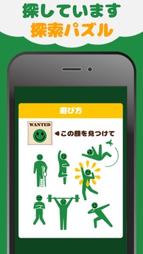 探してウォンテッド游戲截圖2