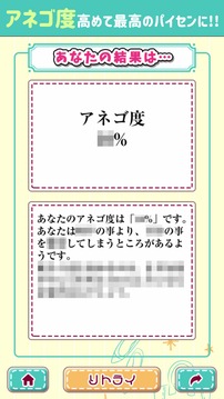 アネゴ肌チェック游戲截圖1