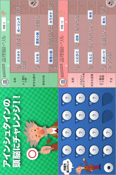 アインシュタイン式論理脳ドリル游戲截圖3