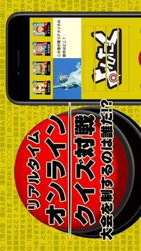よんたく　クイズ対戦游戲截圖3