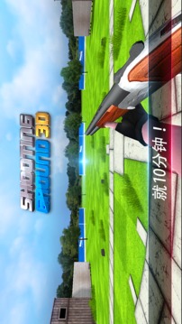 射擊3D射擊之神游戲截圖4