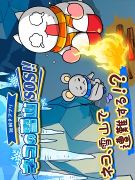 脫出ゲームネコの雪山ＳＯＳ游戲截圖4