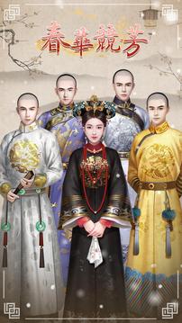 春華競(jìng)芳游戲截圖5