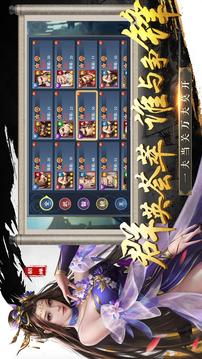 新三國霸業(yè)志游戲截圖3