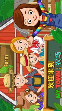 MyTown農(nóng)場游戲截圖5
