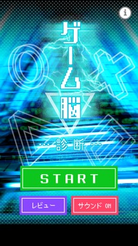 ゲーム脳游戲截圖4