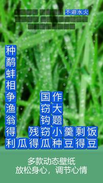 消消成語(yǔ)游戲截圖5